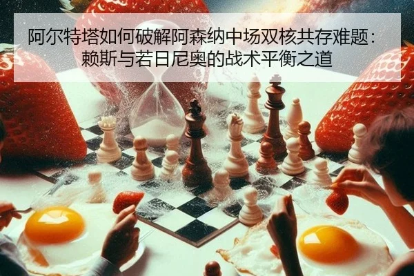 a-er-te-ta-ru-he-po-jie-a-sen-na-zhong-chang-shuang-he-gong-cun-nan-ti-lai-si-yu-ruo-ri-ni-ao-de-zhan-shu-ping-heng-zhi-3-956.jpg