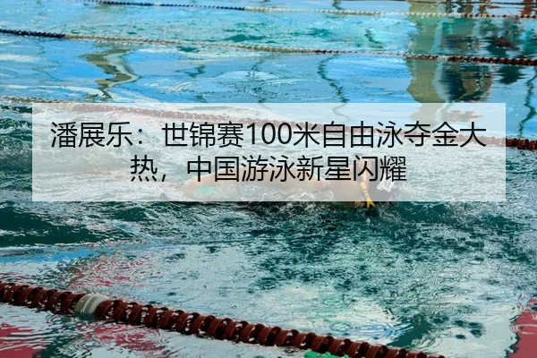 pan-zhan-le-shi-jin-sai-mi-zi-you-yong-duo-jin-da-re-zhong-guo-you-yong-xin-xing-shan-yao-2-338.jpg