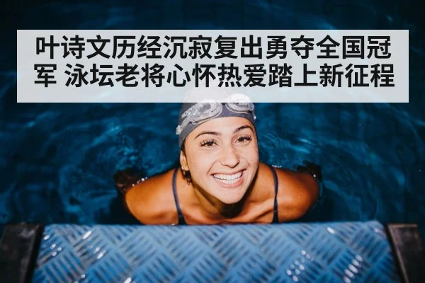 olympic swimming champion