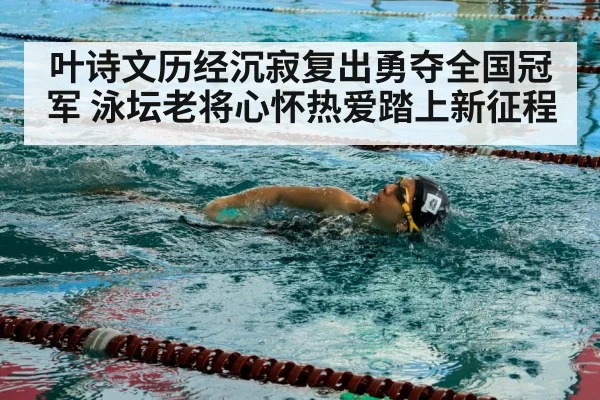 swimmer training